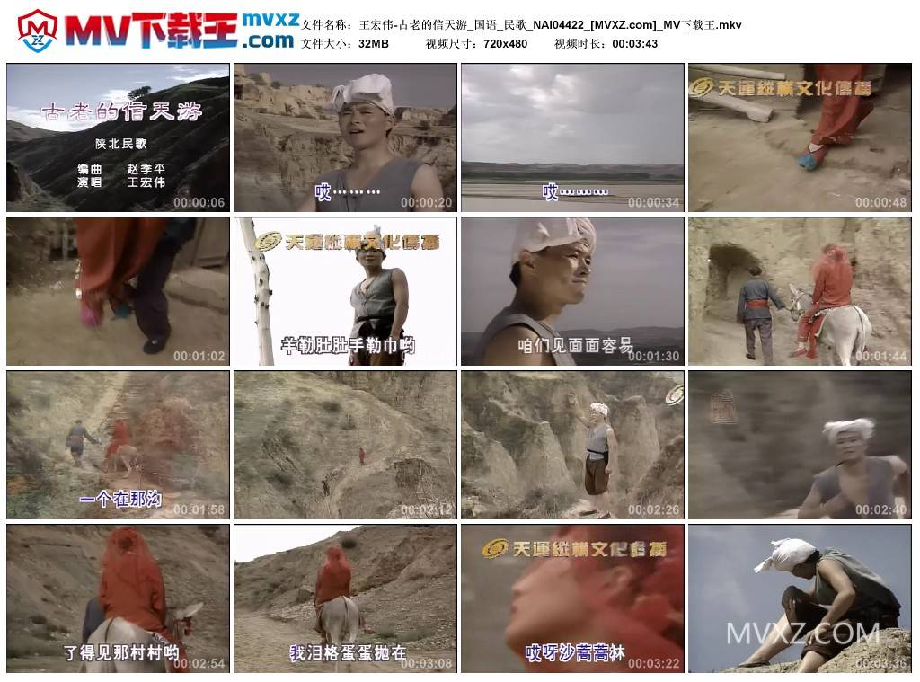 王宏伟-古老的信天游_国语_民歌_NAI04422